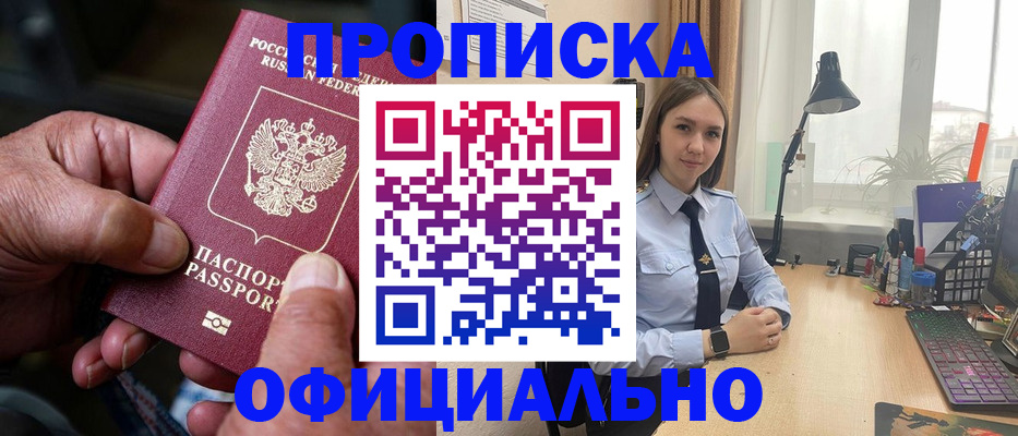 прописка в Волхове