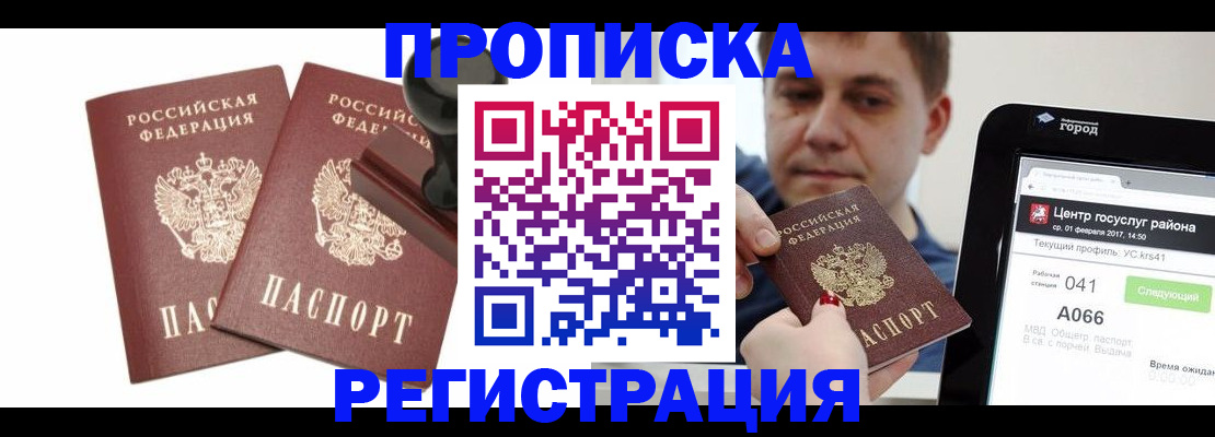 купить прописку в Волхове